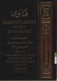 Image of Fatawa, Lajnah Daaimah lil Bukhutsi al Ilmiyah wal Iftaai : majmu'ah ula , jilid 25