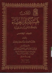 Image of Haiati Kibar al Ulama, jilid 5