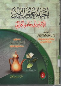 Image of Ihya Ulumudin Lil Imam al Ghazali Jilid IV