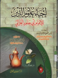 Image of Ihya Ulumuddin