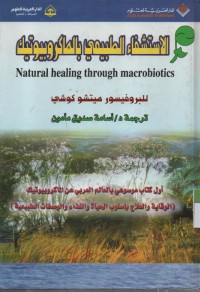 Image of Al Istisyfak attobi'I bi makrobiotik