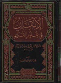 Image of Al Itqon fi ulumil Qur'an, jilid 1