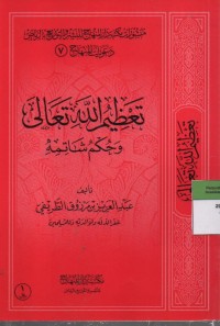 Image of Ta'dimullah Ta'ali wa Khukmu Syatimihi