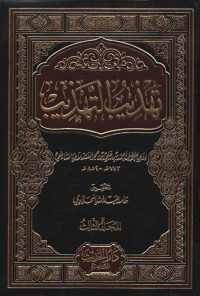 Image of Tahdzibut Tahdzib Jilid 3