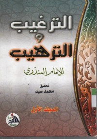 Image of Targhib wa tarhib lil Imam Mundir, Jilid 1