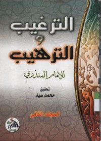 Image of Targhib wa tarhib lil Imam Mundir, Jilid 2