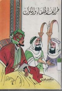 Image of Thoroif khulafak wal ulamak